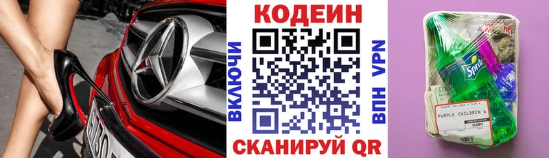 Codein напиток Lean (лин) Маркс